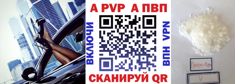 как найти   Пойковский  APVP кристаллы 