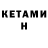 КЕТАМИН ketamine Ava 0