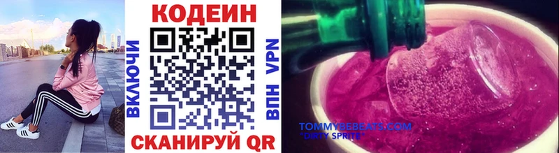Кодеиновый сироп Lean напиток Lean (лин)  Пойковский 